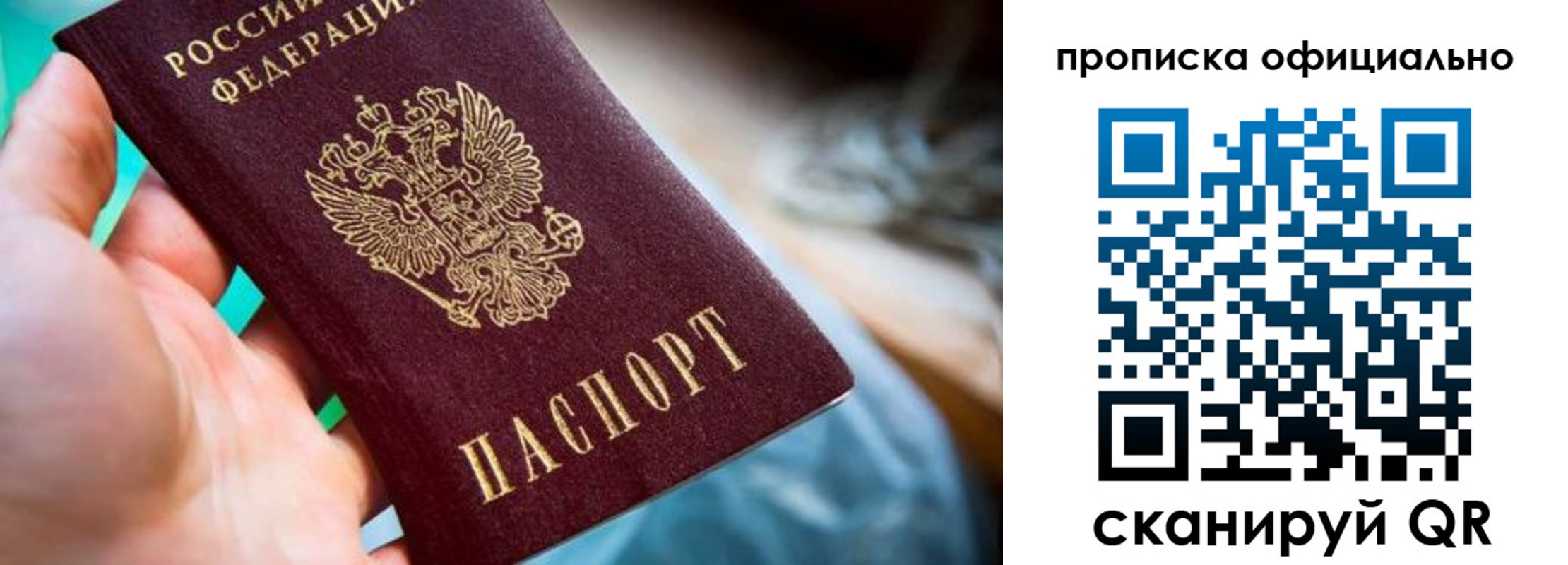 прописка поиск в Советском