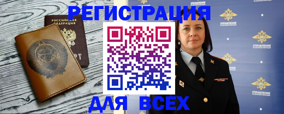 прописка штамп в Советском