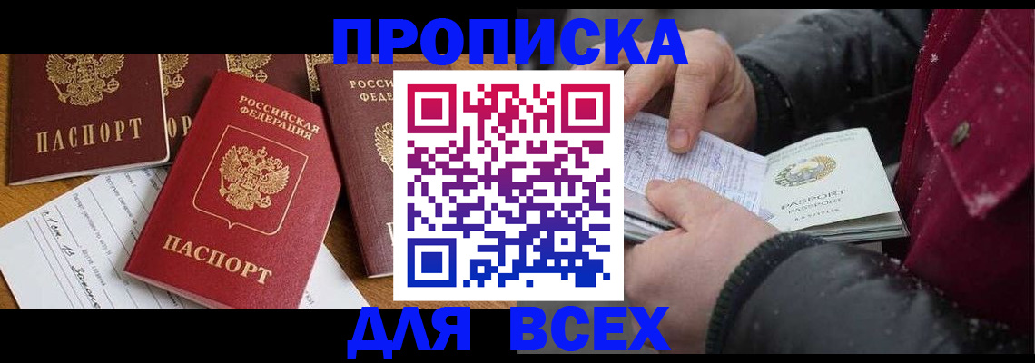 прописка ребенка в Советском