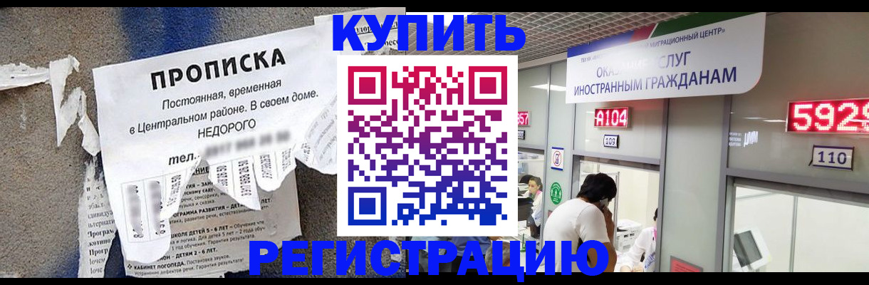 прописка в квартире в Советском